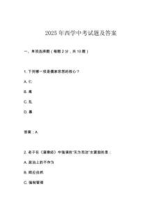 2025年西學(xué)中考試題及答案