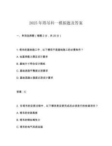 2025年塔吊科一模擬題及答案