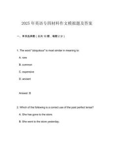 2025年英語專四材料作文模擬題及答案