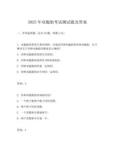 2025年雙胞胎考試測試題及答案