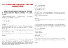 2025廣東惠州平海發電廠有限公司招聘15人筆試歷年參考題庫附帶答案詳解