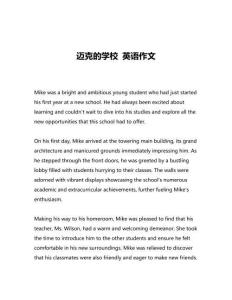 邁克的學校 英語作文