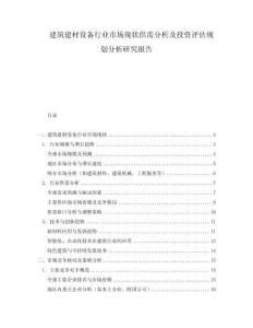 建筑建材設備行業市場現狀供需分析及投資評估規劃分析研究報告