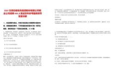 2025甘肅白銀有色集團(tuán)股份有限公司銅業(yè)公司招聘490人筆試歷年參考題庫附帶答案詳解