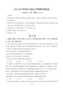 2025-2026學(xué)年高二政治上學(xué)期期中模擬卷（原卷及解析）【測(cè)試范圍：必修4全書】（廣東專用）