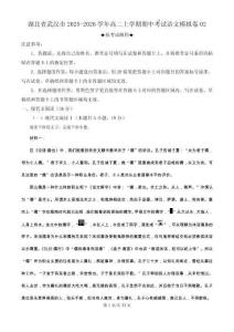 湖北省武漢市2025-2026學年高二上學期期中考試語文模擬卷02（原卷及解析）