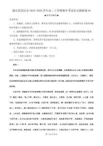 湖北省武漢市2025-2026學年高二上學期期中考試語文模擬卷04（原卷及解析）
