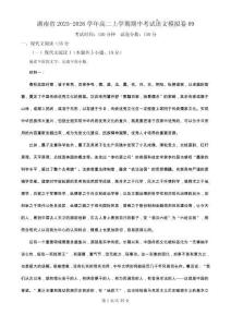 湖南省2025-2026學年高二上學期期中考試語文模擬卷09（原卷及解析）