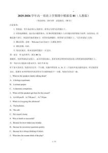 2025-2026學年高一上學期期中模擬卷01（原卷及解析）【測試范圍：必修一Welcome Unit~Unit 4】（人教版）