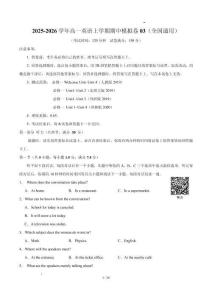 2025-2026學年高一上學期期中模擬卷03（原卷及解析）（全國通用）