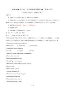 2025-2026學年高二上學期期中模擬卷01（原卷及解析）（天津專用）【測試范圍：選擇性必修一Units 1~4】（外研版）