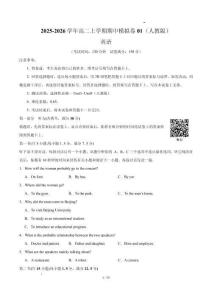 2025-2026學年高二上學期期中模擬卷01（原卷及解析）【測試范圍：選擇性必修一Unit1~Unit5】（人教版）
