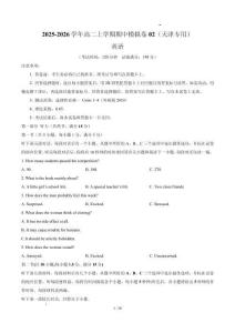 2025-2026學年高二上學期期中模擬卷02（原卷及解析）【測試范圍：外研版 選擇性必修一Units 1~4】（天津專用）