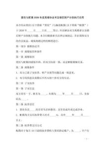 竇欣與配偶2026年度離婚協(xié)議書及婚后財(cái)產(chǎn)分割執(zhí)行合同
