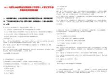 2025內(nèi)蒙古中農(nóng)草業(yè)發(fā)展有限公司招聘1人筆試歷年參考題庫附帶答案詳解