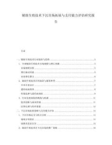 輔助生殖技術(shù)下沉市場拓展與支付能力評估研究報(bào)告