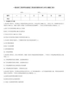 一級(jí)造價(jià)工程師考試建設(shè)工程造價(jià)案例分析(水利)真題匯編1