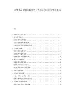 茶葉禮品盒微創新案例與快速迭代方法論實踐報告