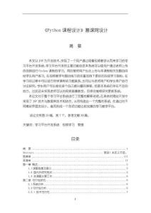 《【Python課程設計】慕課網設計9400字》