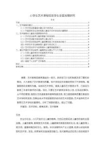 《【小學生藝術課程促進學生全面發展研究】6600字》