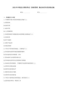 2025年中級會計職稱考試《財務管理》重點知識專項訓練試卷