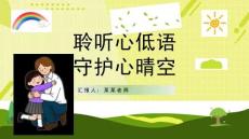 心理健康講座ppt課件