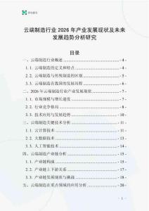 云端制造行業2026年產業發展現狀及未來發展趨勢分析研究