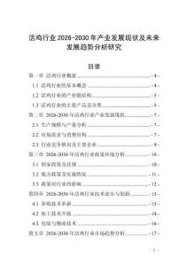活雞行業(yè)2026-2030年產(chǎn)業(yè)發(fā)展現(xiàn)狀及未來發(fā)展趨勢分析研究_20250806_224649
