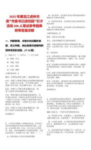 2025年黑龍江虎林市度“市委書記進校園”引才活動206人筆試參考題庫附帶答案詳解
