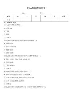 勞工人權(quán)含答案培訓(xùn)試卷