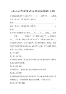 二零二六年二手房屋買賣合同（含交易法律依據(jù)及解釋）依據(jù)版