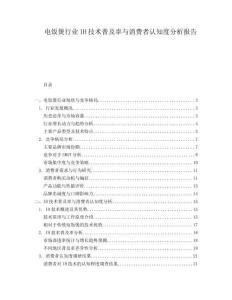 電飯煲行業IH技術普及率與消費者認知度分析報告