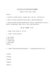 2025年自考專業(yè)(公共關(guān)系)通關(guān)考試題庫及完整答案詳解一套