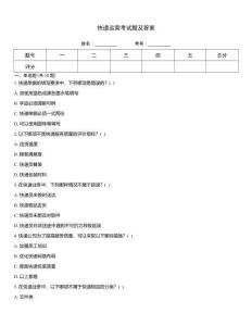 快遞運(yùn)營考試題及答案