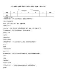 2025年秦皇島輔警招聘考試題庫及參考答案詳解（滿分必刷）