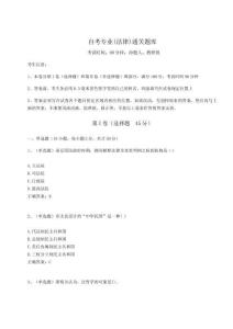 2024自考專業(yè)(法律)通關(guān)題庫及參考答案詳解（輕巧奪冠）