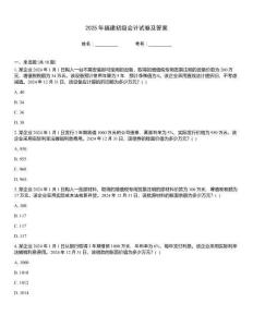 2025年福建初級會計(jì)試卷及答案