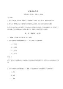 時事政治真題含答案詳解【輕巧奪冠】