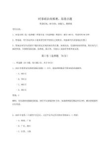 2026年時事政治高頻難、易錯點題附答案詳解（A卷）
