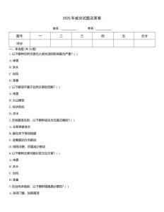 2025年減災(zāi)試題及答案