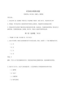 2026時(shí)事政治模擬試題【奪分金卷】附答案詳解