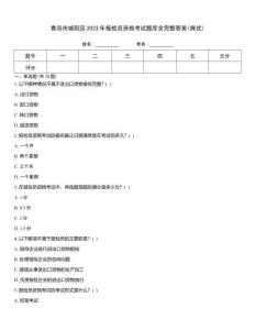 青島市城陽區(qū)2023年報檢員資格考試題庫含完整答案(典優(yōu))
