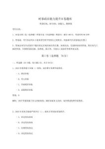 2026年時事政治能力提升B卷題庫附答案詳解（綜合題）