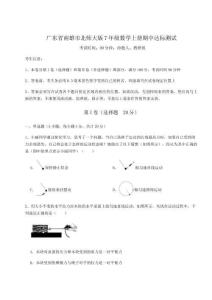 2022廣東省南雄市北師大版7年級數學上冊期中達標測試加答案詳解