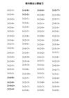 小學(xué)數(shù)學(xué)二年級(jí)大九九99乘法口決口算專項(xiàng)練習(xí)題-【連乘】50頁(yè)-5000題