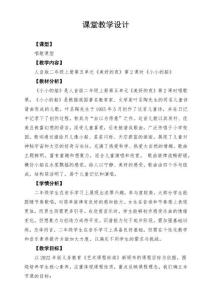 小小的船（教學設計）2025人音版音樂二年級上冊