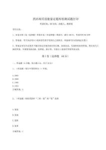 2024年藥店相關技能鑒定題庫檢測試題打印含答案詳解【完整版】