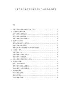 兒童音樂啟蒙教育市場增長動力與投資機會研究