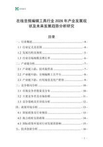 在線音頻編輯工具行業2026年產業發展現狀及未來發展趨勢分析研究_20250806_132627