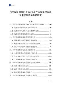 汽車保險(xiǎn)服務(wù)行業(yè)2026年產(chǎn)業(yè)發(fā)展現(xiàn)狀及未來發(fā)展趨勢分析研究